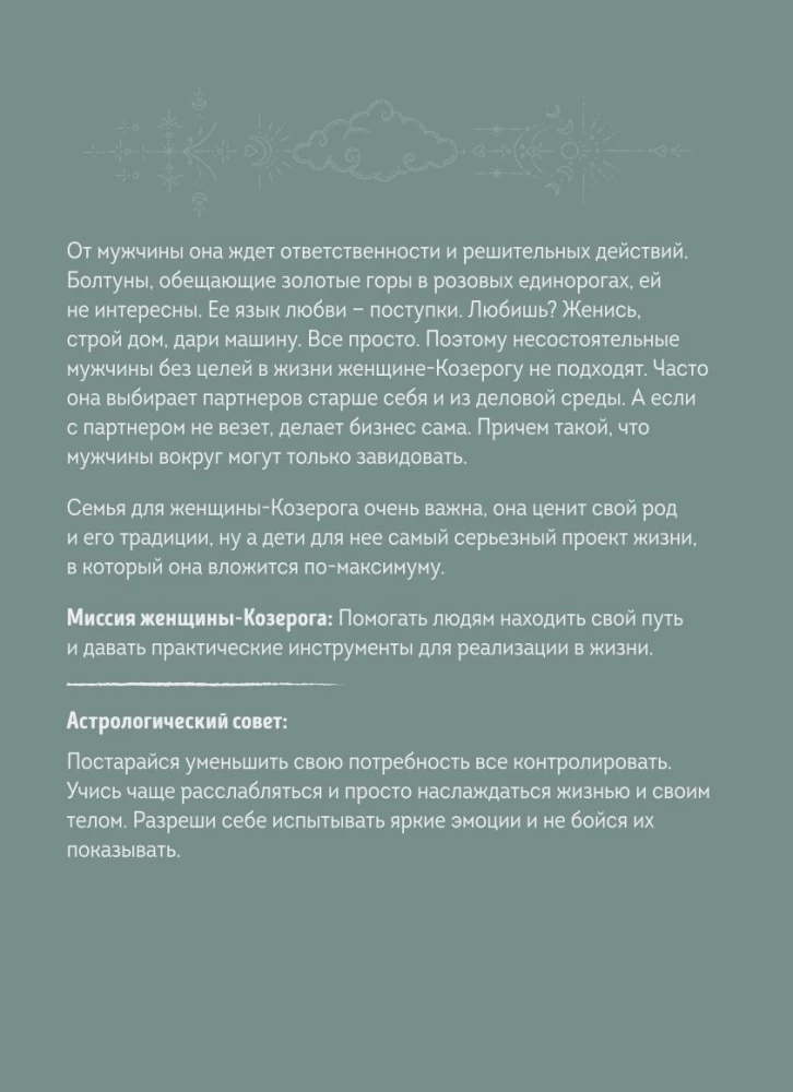 Planner - Horoscope for 2025. Capricorn